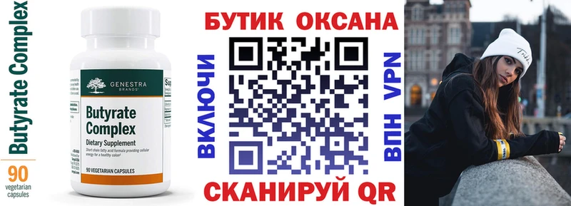 Бутират 99%  Полтавская 