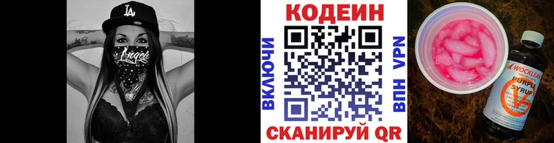 Codein напиток Lean (лин) Полтавская